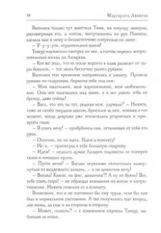 Маргарита Дюжева: Жаркий Август. Том 2
