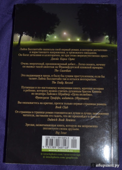 Лайза Баллантайн: Виновный