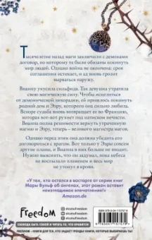 Мара Вульф: Сёстры-ведьмы. Сестра звёзд