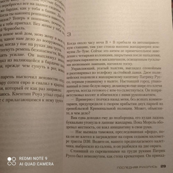 Франк Тилье: Последняя рукопись