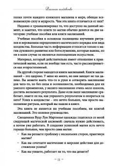 Джейсон Миллер: Реальное колдовство. Стратегии мощной магии