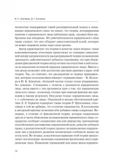 Шиткина, Копылов, Герваген: Классика российского корпоративного права. Том 2