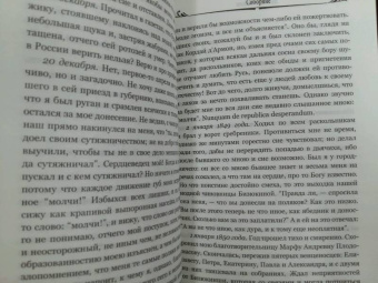 Николай Лесков: Соборяне