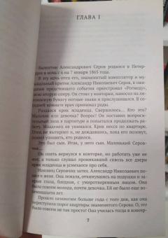 Марк Копшицер: Валентин Серов