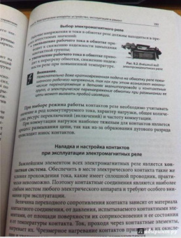 Корякин-Черняк, Шустов, Партала: Электротехнический справочник. Практическое применение современных технологий