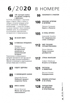 Знание - сила. 2020. № 6