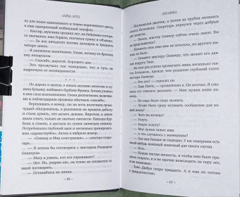 Лайза Лутц: Беглянка