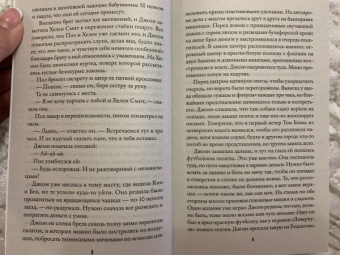 М. Форд: Возьми меня за руку