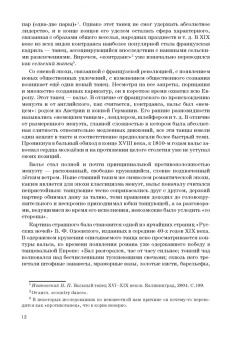 Анна Груцынова: Западноевропейский романтический балет. Либретто, музыка, постановка, критика