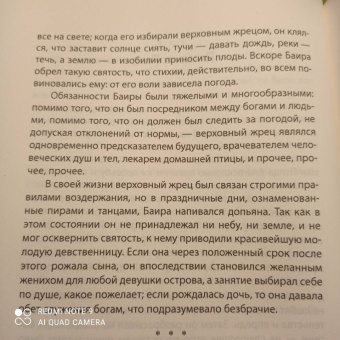 Джеймс Перкинс: Идолы острова Пасхи. Гибель цивилизации