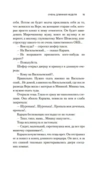 Владимир Кунин: Сошедшие с небес