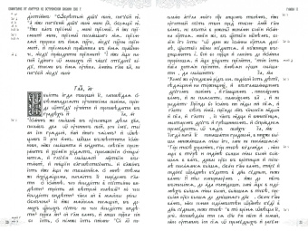 Четвероевангелие из Острожской Библии первопечатника Ивана Федорова. Адаптированный репринт 1581 г.