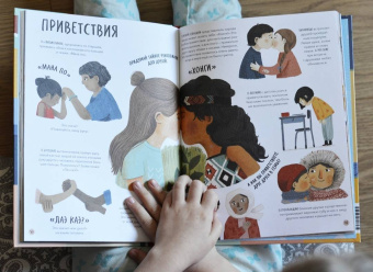 Никола Эдвардс: А как у вас? Что общего и разного у детей по всему миру