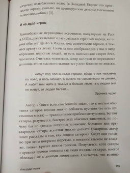 Ольга Кузнецова: Похищение чудовищ. Античность на Руси