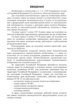 Владимир Липин: Патентование изобретений на устройство. Учебное пособие