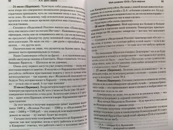 фон Лампе Алексей Александрович: Мой дневник. 1919. Пути верных