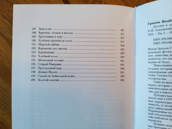 Гримм Якоб и Вильгельм: Детские и домашние сказки в 2-х книгах