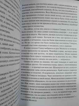 Гвен Купер: Правила счастья кота Гомера. Трогательные приключения слепого кота и его хозяйки