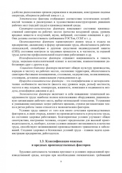 Владимир Коробко: Охрана труда
