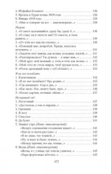 Борис Пастернак: Свеча горела