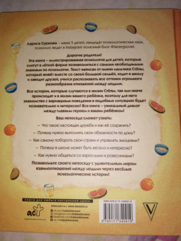 Лариса Суркова: Весёлая психология для детей. Дома и в школе