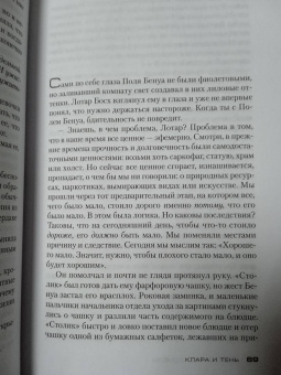 Хосе Сомоза: Клара и тень