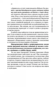 Михайлова, Архипова: Прощение:  как примириться с собой и другими