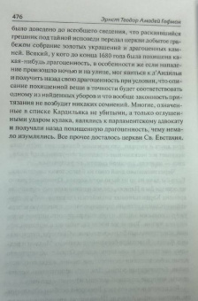 Гофман Эрнст Теодор Амадей: Золотой горшок. Повелитель блох. Дон Жуан. Кавалер Глюк. Мартин-бочар и его подмастерья