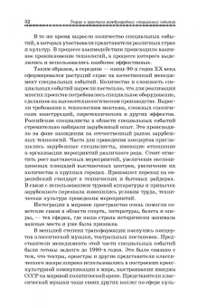 Сергей Герасимов: Теория и практика международных специальных событий. Учебное пособие