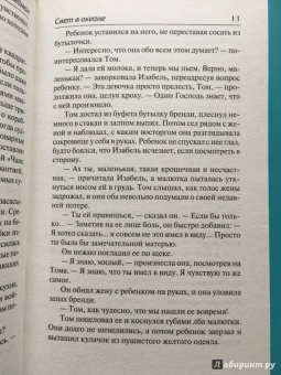 М.Л. Стедман: Свет в океане