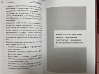 Виль-Вильямс, Чуланов: 4 роли руководителя. Руководство по ролевому менеджменту