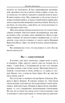 Джо Джирард: Продай себя дорого