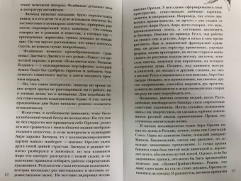 Олег Рой: Украденное счастье