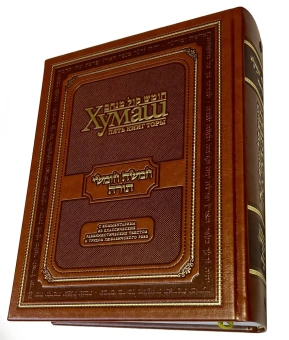 Хумаш: Пять книг Торы с комментарием из классических раввинистических текстов и трудов Любавичского Ребе