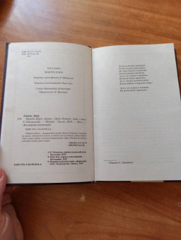 Джек Лондон: Мартин Иден