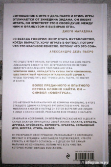 Пьеро Дель: Автобиография Алессандро Дель Пьеро