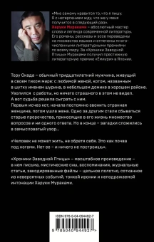 Мураками Харуки, Логачев Иван С. (переводчик), Логачев Сергей И. (переводчик): Хроники Заводной Птицы