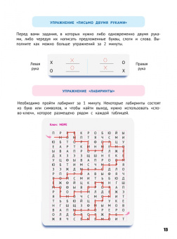 Копыльцова, Клименко: Развиваем интеллект. Тренажёр по скорочтению