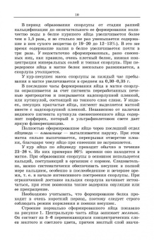 Царенко, Васильева: Методы оценки и повышения качества яиц сельскохозяйственной птицы. Учебное пособие