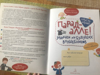Татьяна Беляева: Парад-алле! Задачки для будущих волшебников