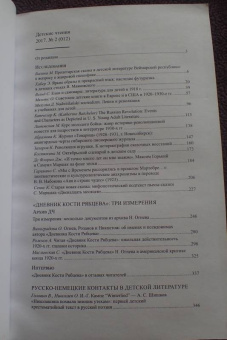 Детские чтения. Выпуск 12