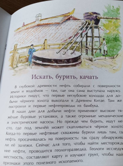 Степан Кайманов: Нефть. Чёрное золото земли