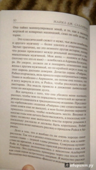Майкл Салливан: Коронная башня