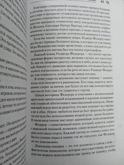 Сандер Коллевейн: Роджер Федерер. Биография великого мастера