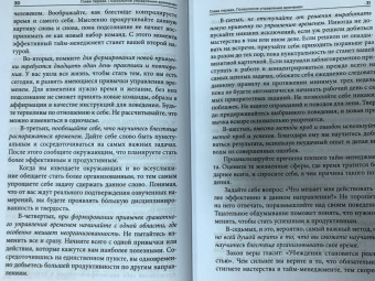 Брайан Трейси: Власть над временем