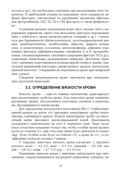 Ковалев, Туварджиев, Коноплев: Основы клинической ветеринарной гематологии. Ученое пособие