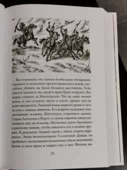 Лизелотта Вельскопф-Генрих: Харка, сын вождя