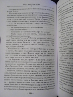 Стивен Эриксон: Малазанская книга павших. Книга 2. Врата Мертвого дома