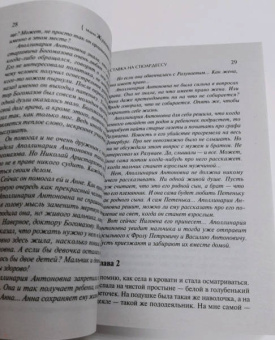 Мария Жукова-Гладкова: Ставка на стюардессу