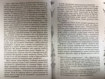 Шарль Перро: Настоящие сказки Шарля Перро